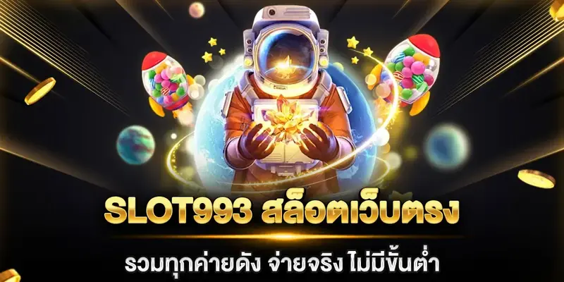 imgi_2_slot993-สล็อตเว็บตรง-รวมทุกค่ายดัง-จ่ายจริง-ไม่มีขั้นต่ำ